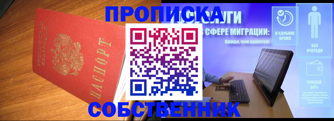 временная регистрация в Каменке