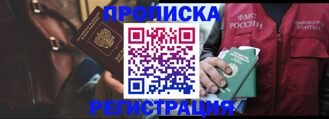 прописка ребенка в Каменке