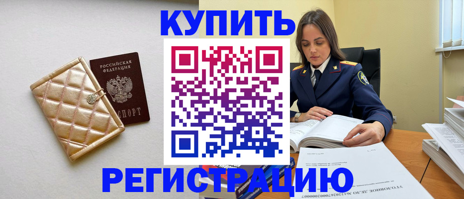 временная регистрация недорого в Каменке