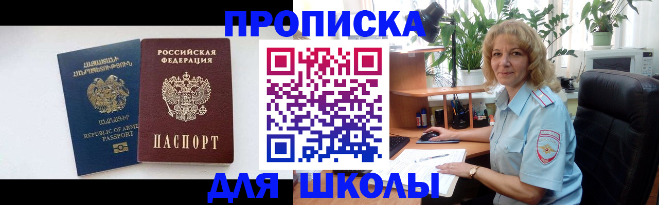 прописка в квартире в Каменке